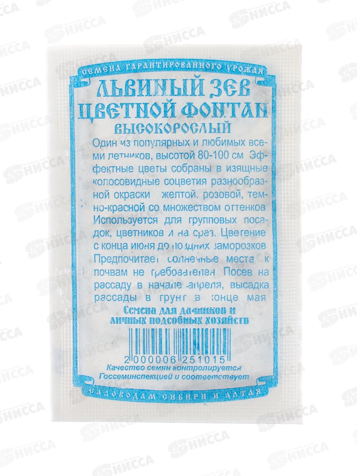 Львиный зев высокорослый Цветной фонтан (0,1грамм белый пакет) *20 ДемСиб +