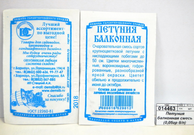 Петуния балконная смесь (0,05 грамм белый пакет) *20 ДемСиб +