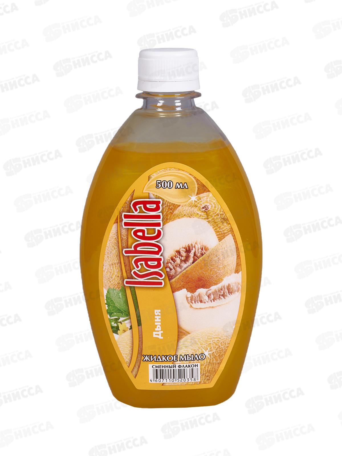 ИЗАБЕЛЛА жидкое мыло 500мл запасная упаковка Дыня *12
