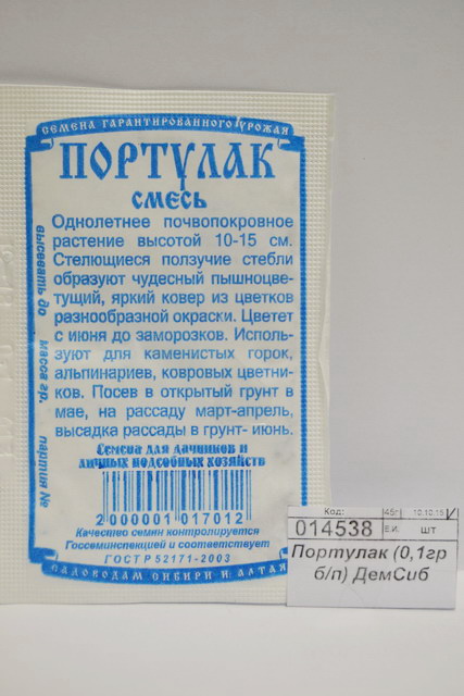 Портулак (0,1гр б/п) ДемСиб