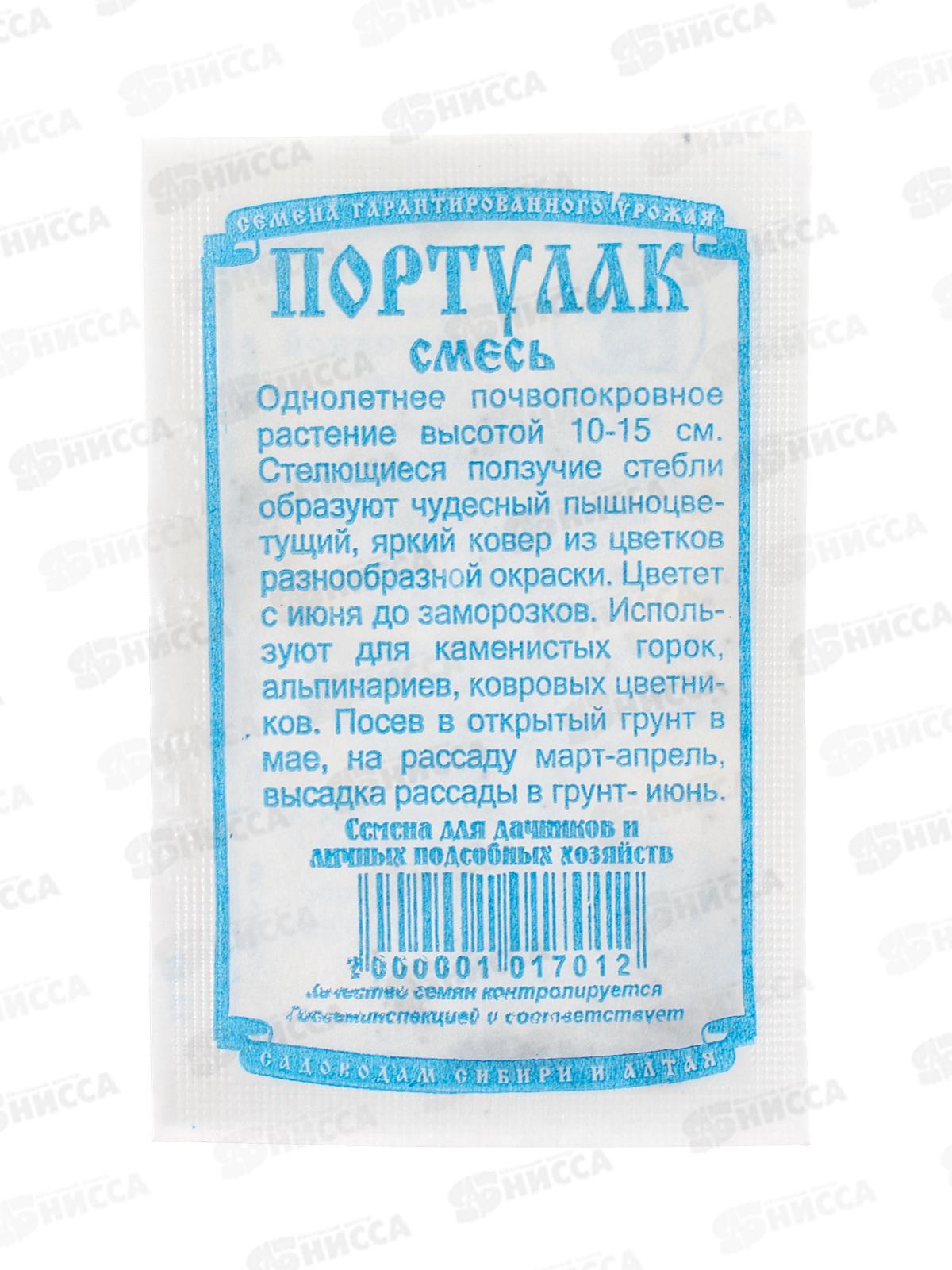 Портулак смесь(не махровый) (0,1гр б/п) ДемСиб *20 +