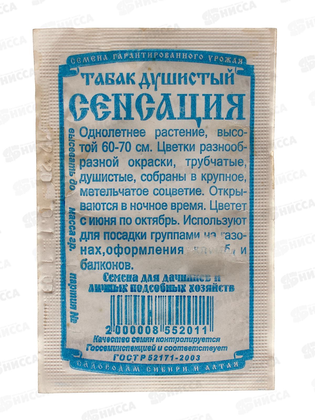 Табак душистый Сенсация смесь (0,1грамм белый пакет) *20 ДемСиб -