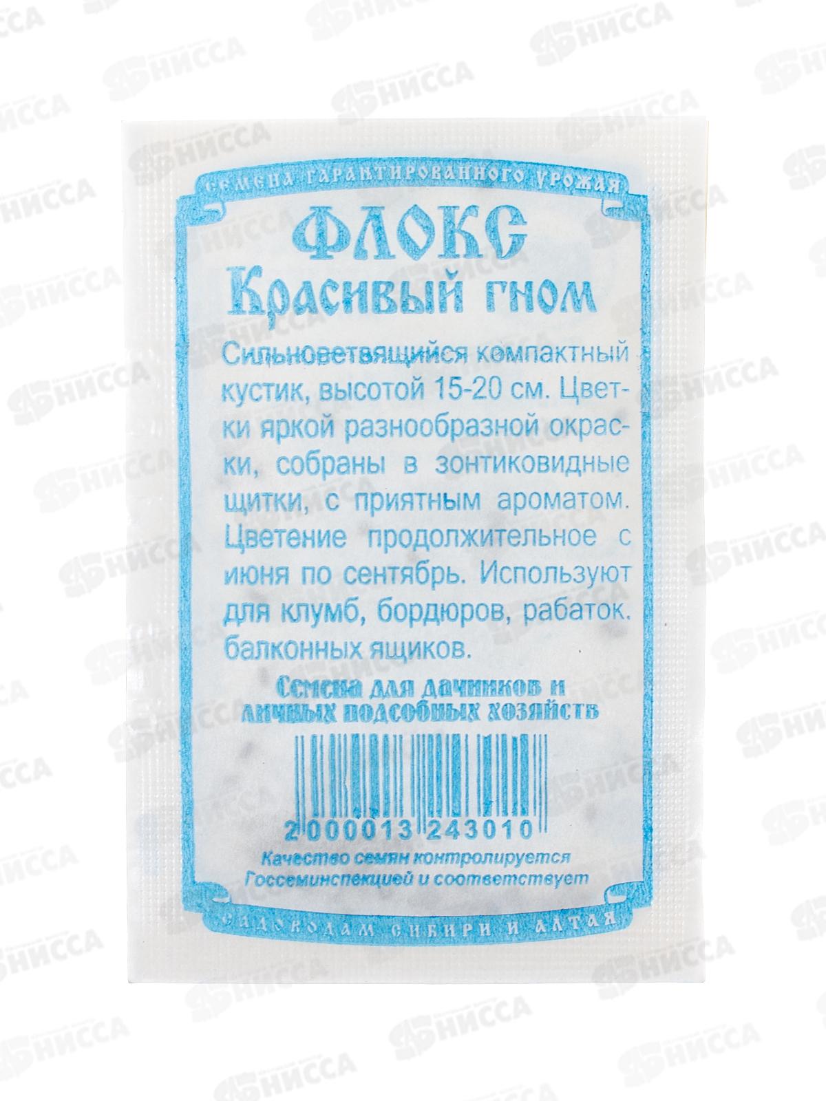 Флокс Красивый гном (0,1грамм белый пакет) *20 ДемСиб +
