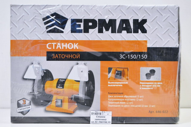 Станок заточной электрический 3С-150/150,150Вт,150*16*12,7см 2950об/мин Ермак  г