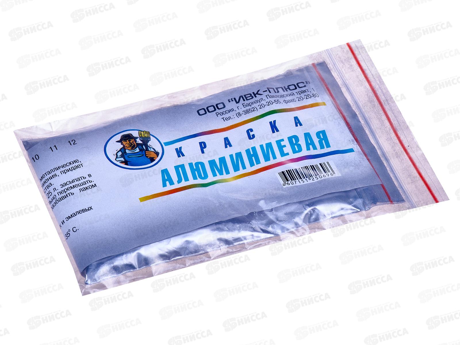 Краска Алюминиевая 20г (серебрянка) *150