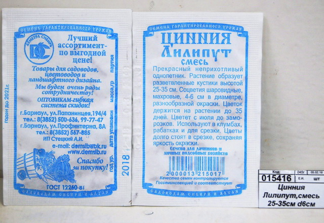 Цинния Лилипут,смесь 25-35см d6см (0,3грамма белый пакет) *20 ДемСиб -