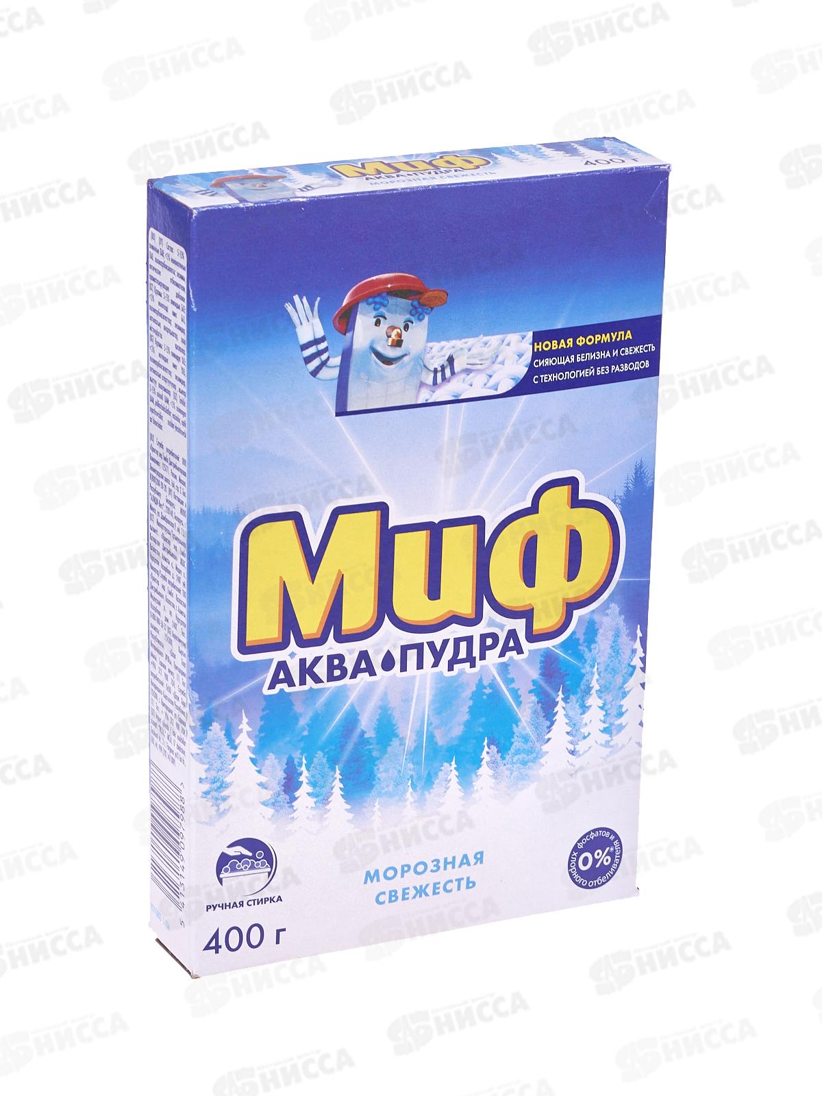 Миф 400г Морозная свежесть ручная стирка *11