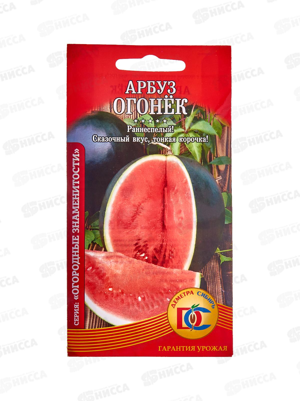 Арбуз Огонек (0.5гр) ДемСиб *10 +