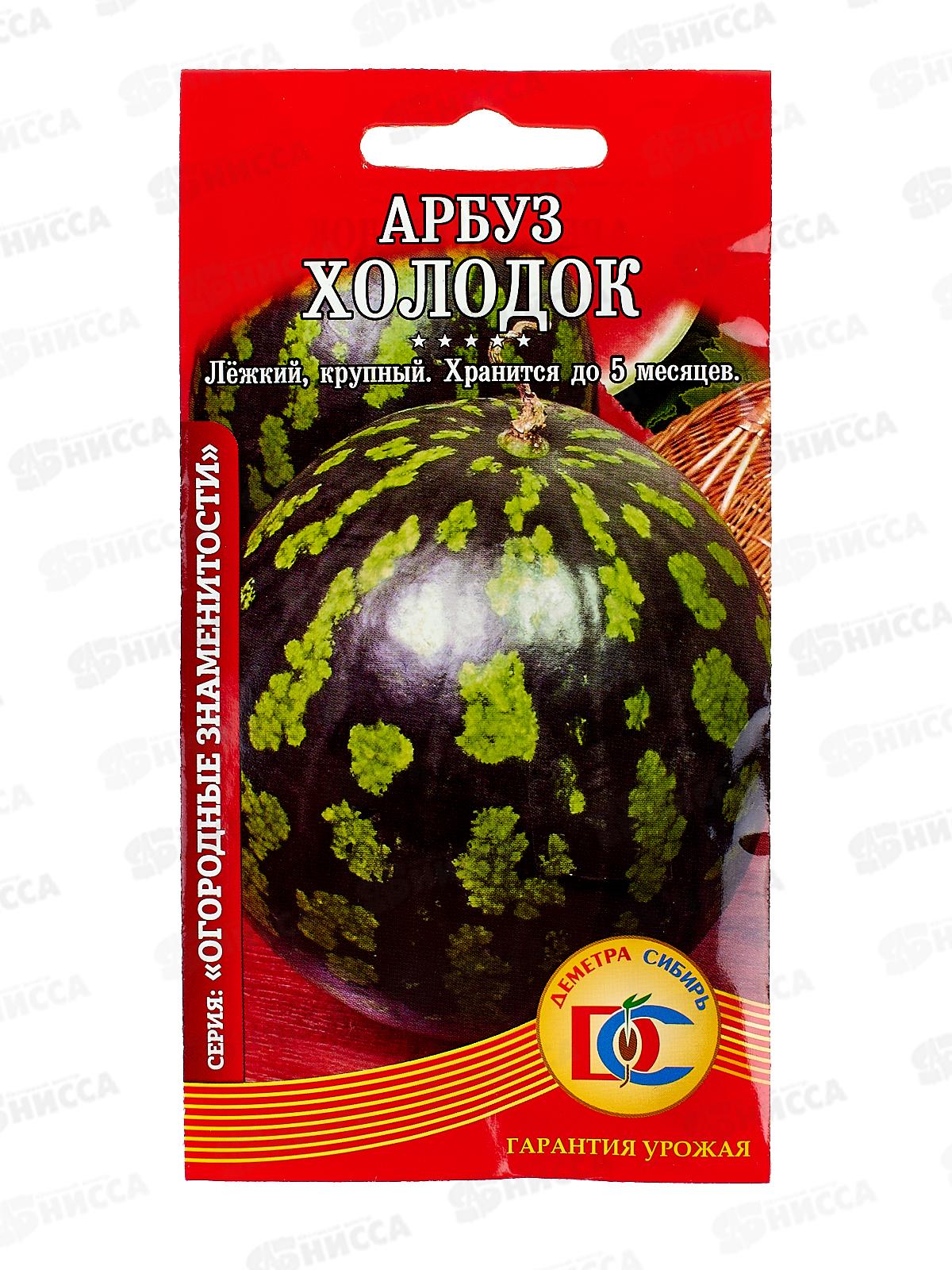 Арбуз Холодок (0,5гр) ДемСиб *10