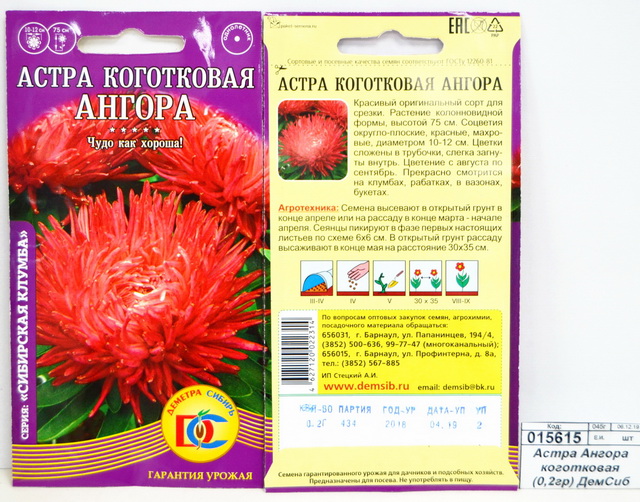 Астра Ангора коготковая (0,2грамм) ДемСиб*10