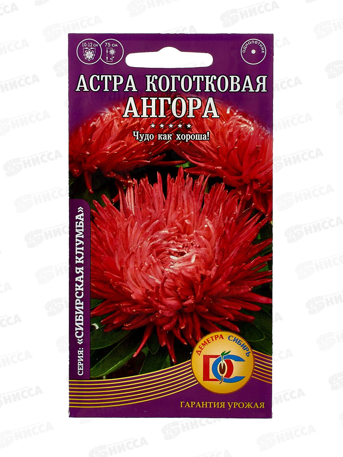 Астра Ангора коготковая (0,2грамм) ДемСиб*10 +