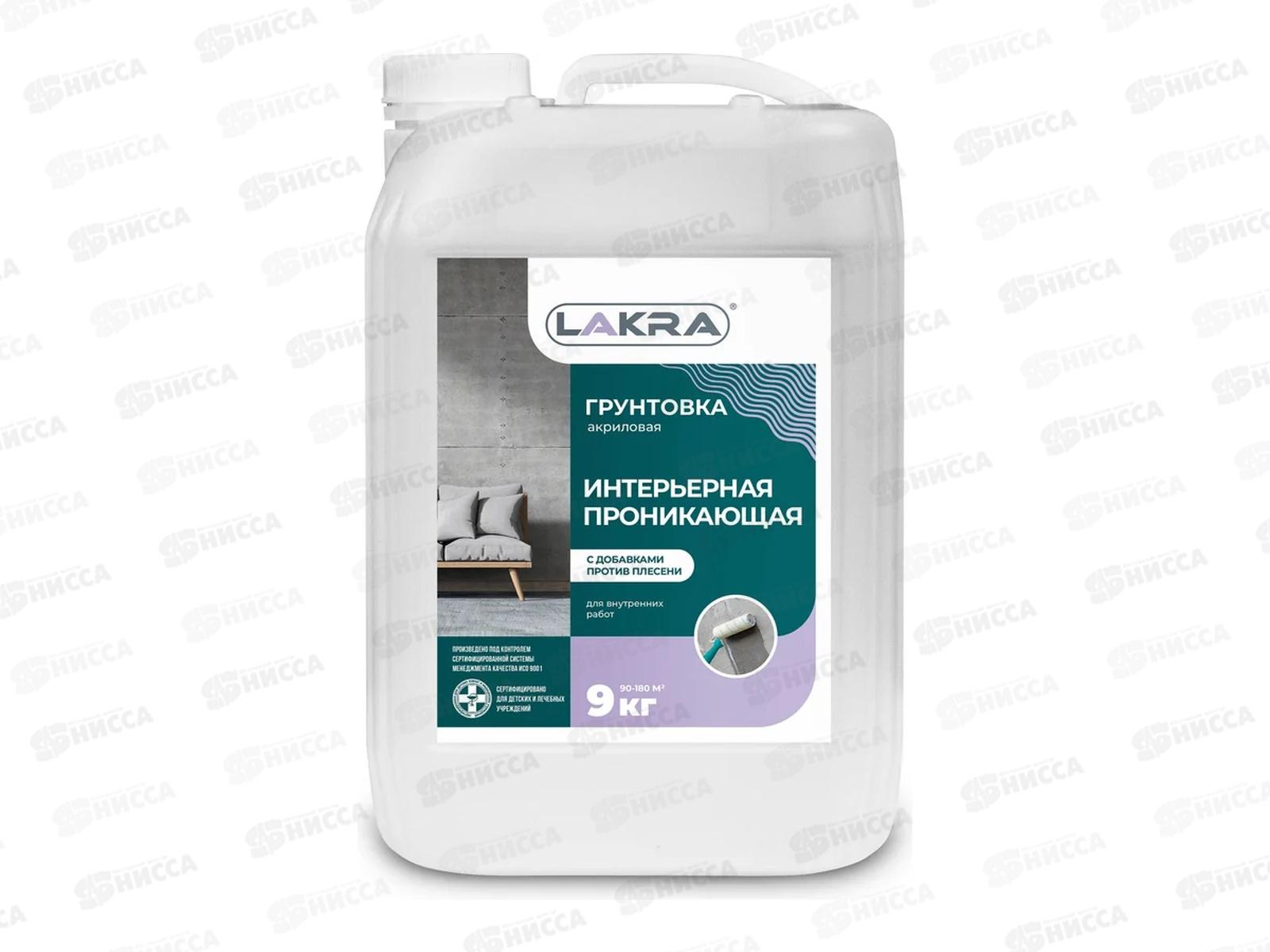 ГРУНТ интерьерный проникающий против плесени 9кг, Лакра   *60