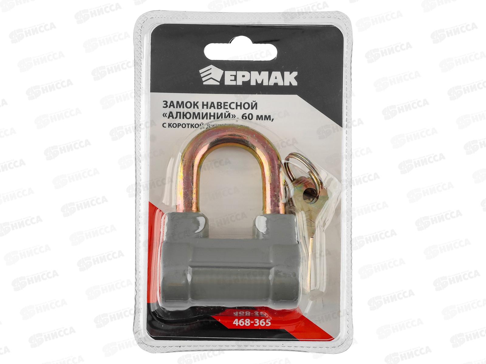 Замок навесной ЕРМАК 60&quot короткая дужка арт660  г 468-365
