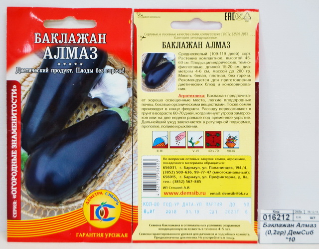 Баклажан Алмаз (0,2гр) ДемСиб *10