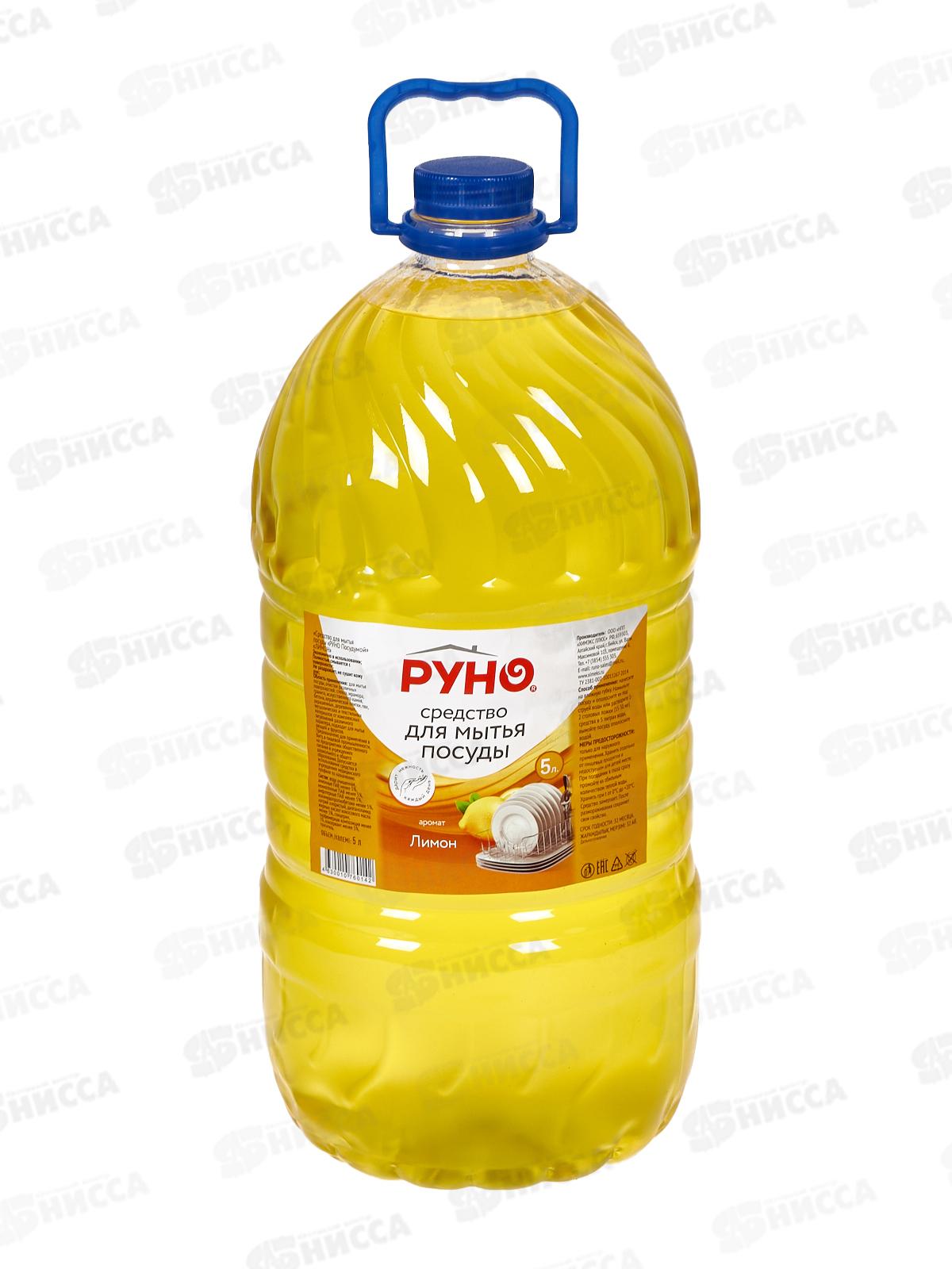 РУНО средство для мытья посуды Лимон, ПЭТ бутылка 5л *2
