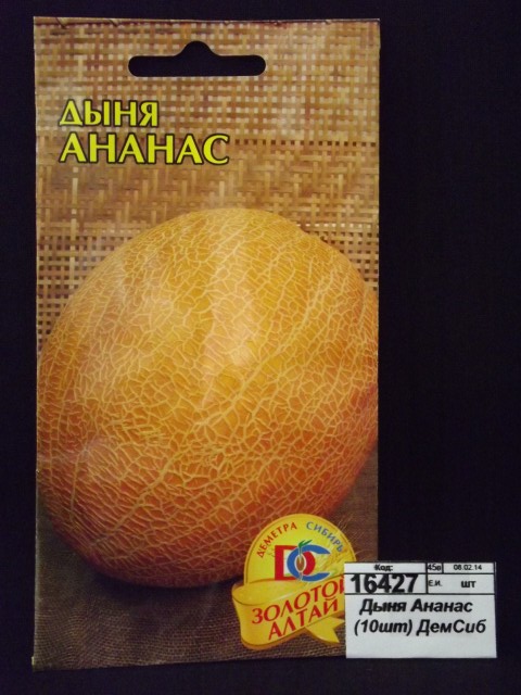 Дыня Ананас (10шт) ДемСиб *10 +