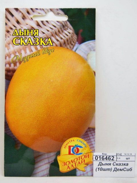 Дыня Сказка (10шт) ДемСиб *10