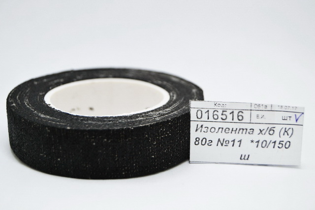Изолента хлопчатобумажная (К) 80г №11  *10/150  ш