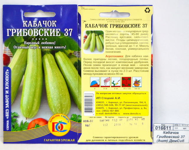 Кабачок Грибовский 37 (8шт) ДемСиб *10