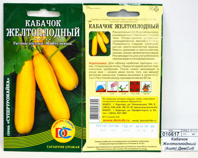 Кабачок Желтоплодный (6шт) ДемСиб *10 +