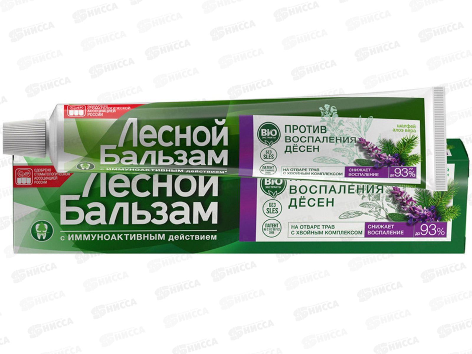 Концерн Калина ЛЕСНОЙ БАЛЬЗАМ в футляре зубная паста 75мл шалфей+алое-вера *12/48