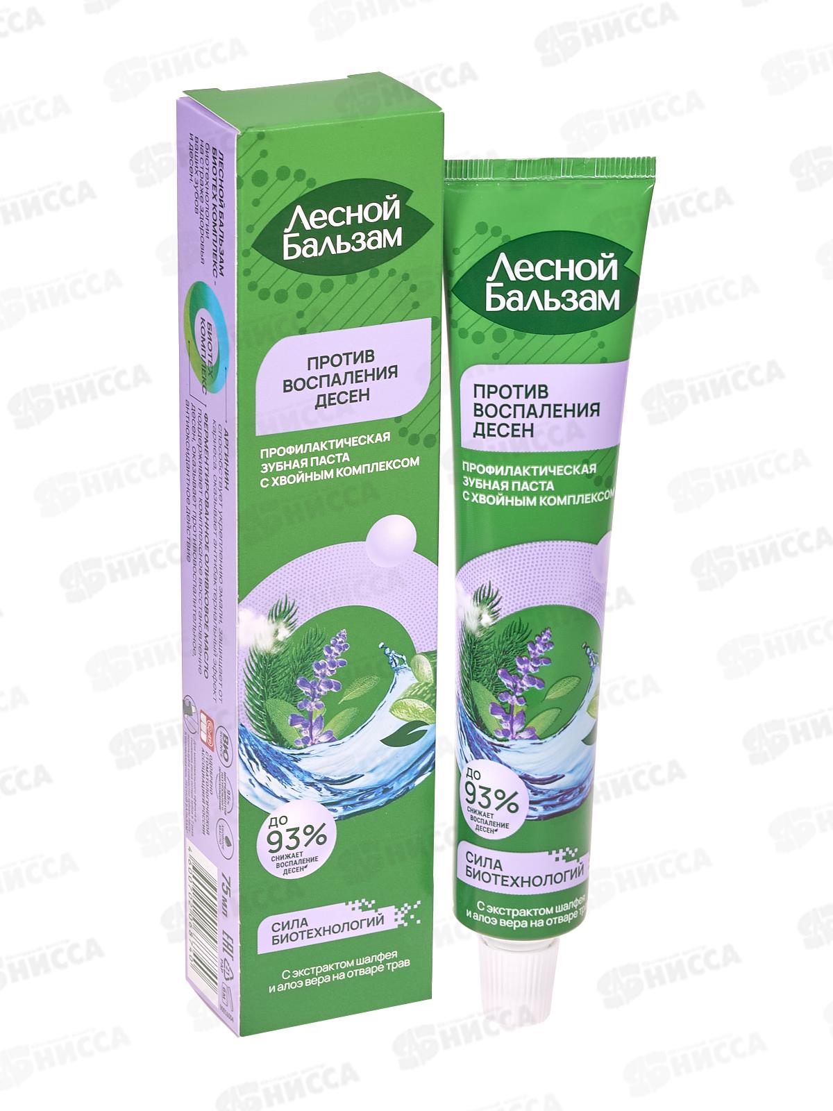 Концерн Калина ЛЕСНОЙ БАЛЬЗАМ в футляре зубная паста 75мл шалфей+алое-вера *12/48