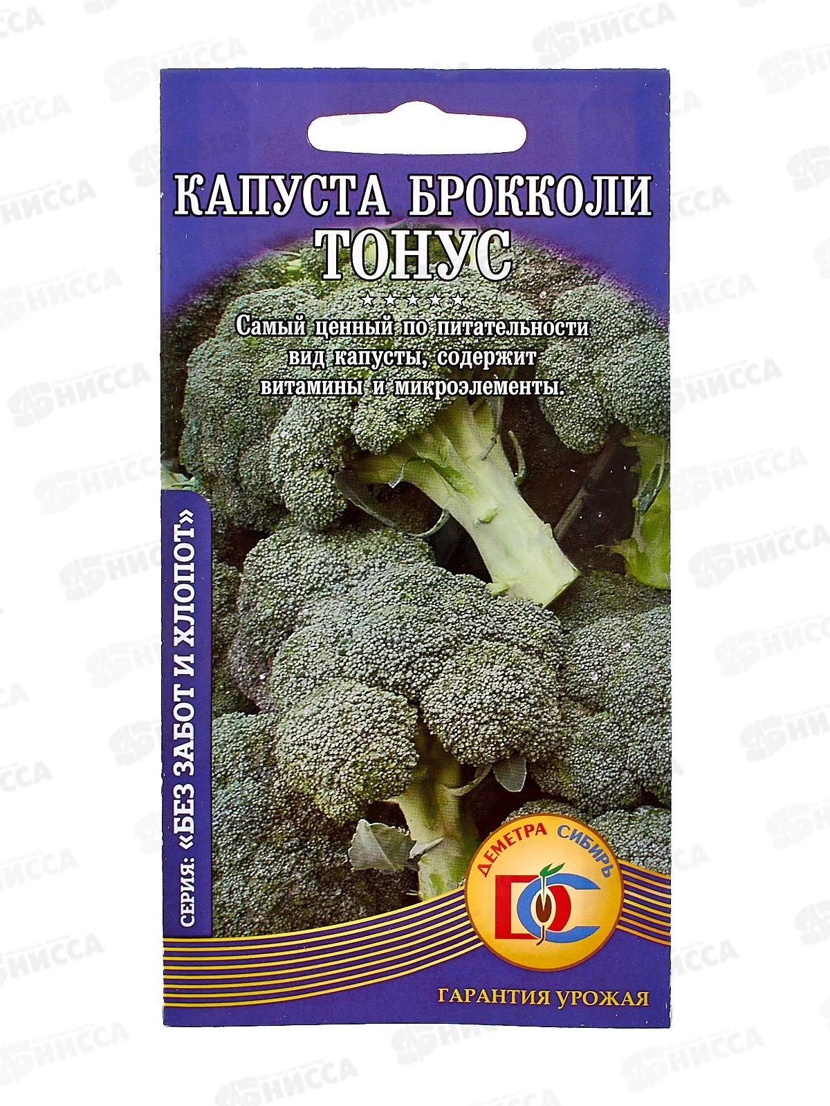 Капуста Брокколи Тонус (0,3гр) ДемСиб *10 +