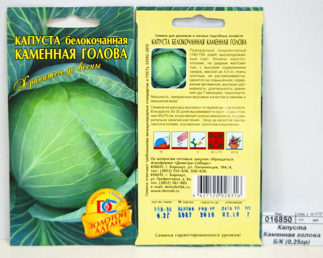 Капуста Каменная голова белокочанная (0,2гр) ДемСиб *10 -