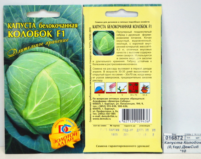 Капуста Колобок  (0,1гр) ДемСиб *10
