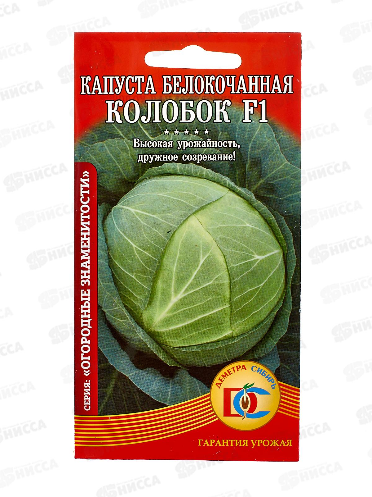Капуста Колобок  (0,1гр) ДемСиб *10 +