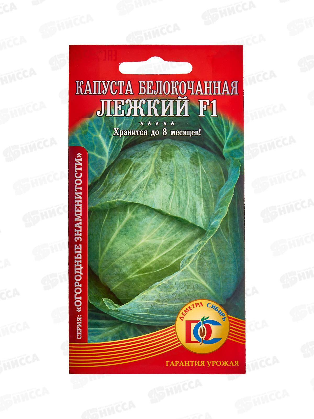 Капуста Лежкий F  (0,1гр) ДемСиб *10