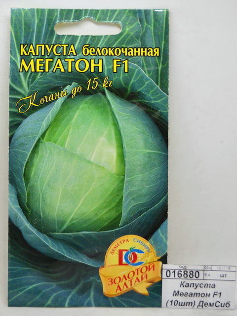Капуста Мегатон F1 (10шт) ДемСиб *5 +