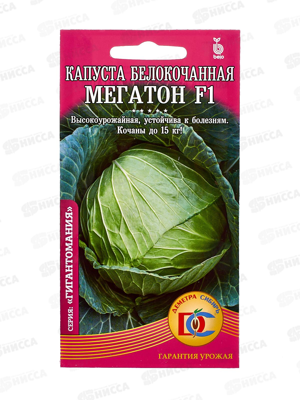 Капуста Мегатон F1 (10шт) ДемСиб *10 +
