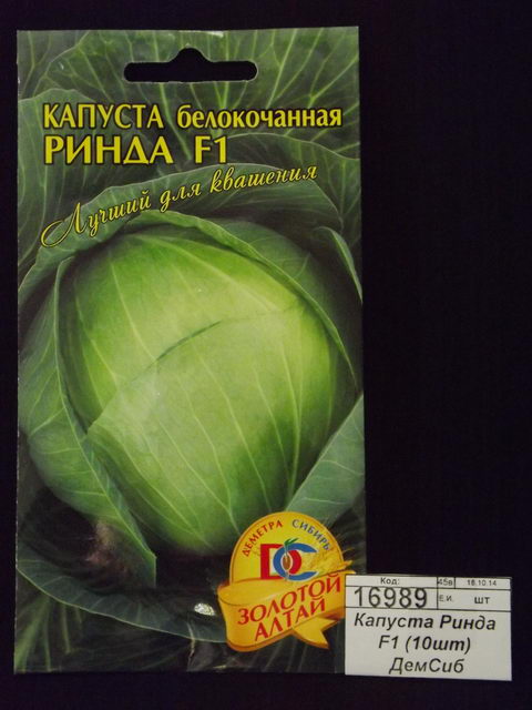 Капуста Ринда F1 (10шт) ДемСиб *10 +