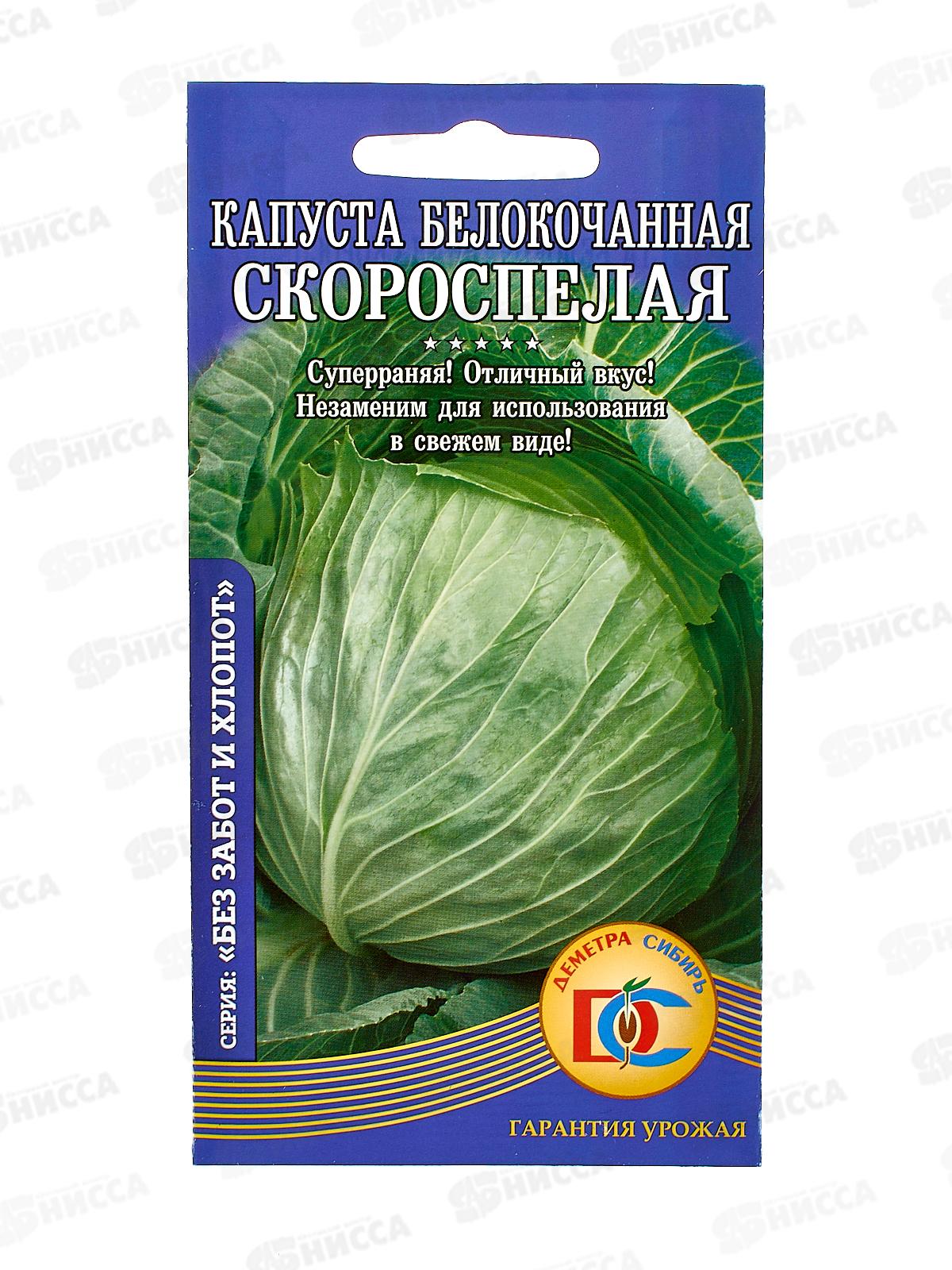 Капуста Скороспелая (0,3гр) ДемСиб *10 +