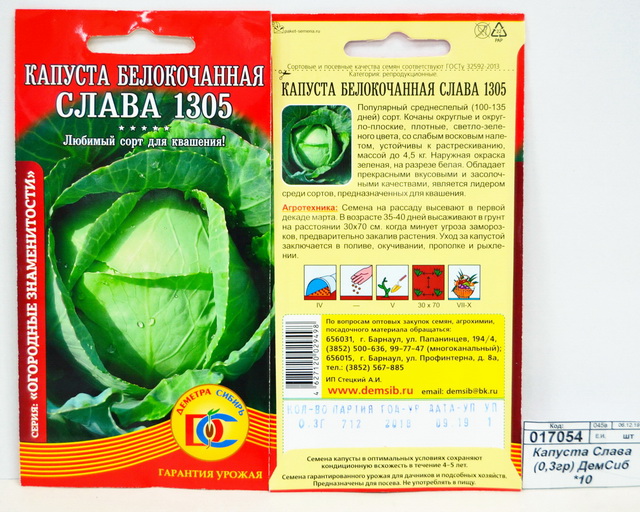 Капуста Слава (0,3гр) ДемСиб *10