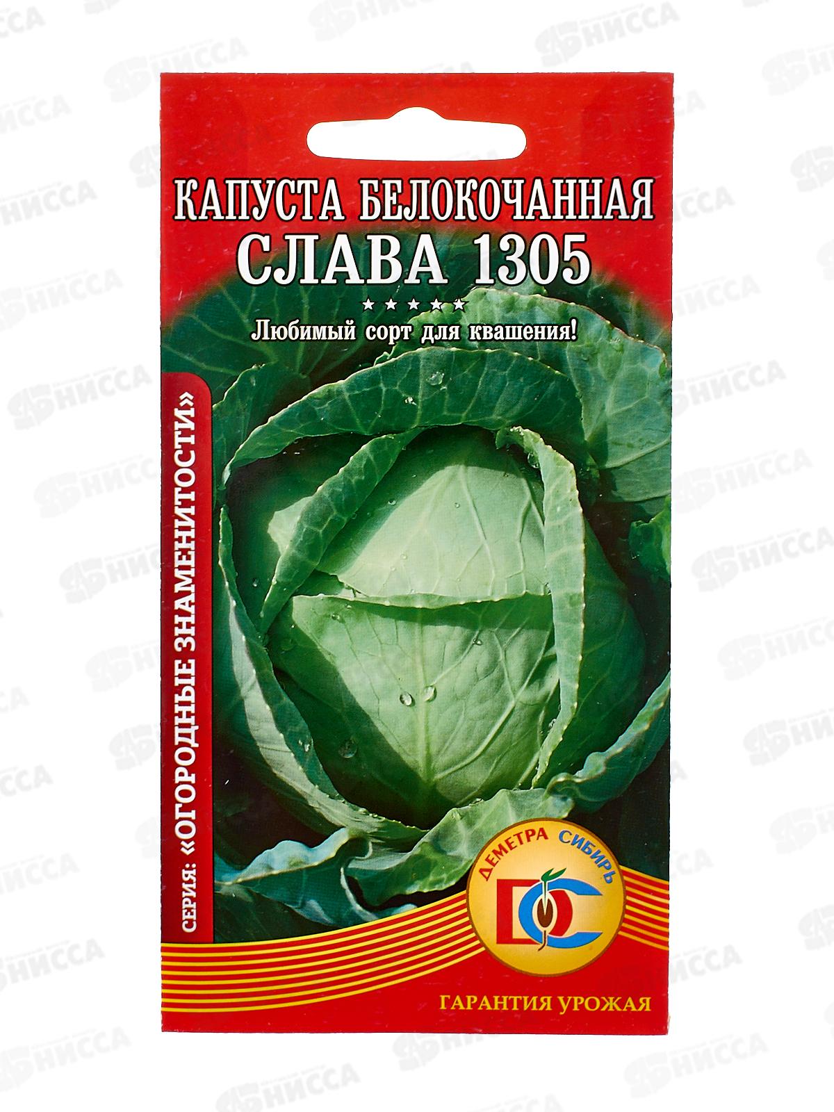 Капуста Слава (0,3гр) ДемСиб *10 +