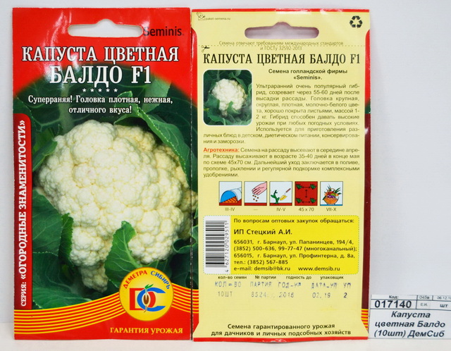 Капуста цветная Балдо (10шт) ДемСиб *5