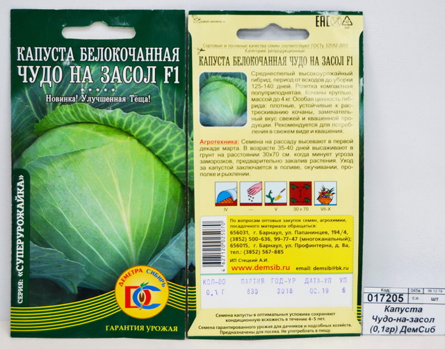 Капуста Чудо-на-засол (0,1гр) ДемСиб *10 -