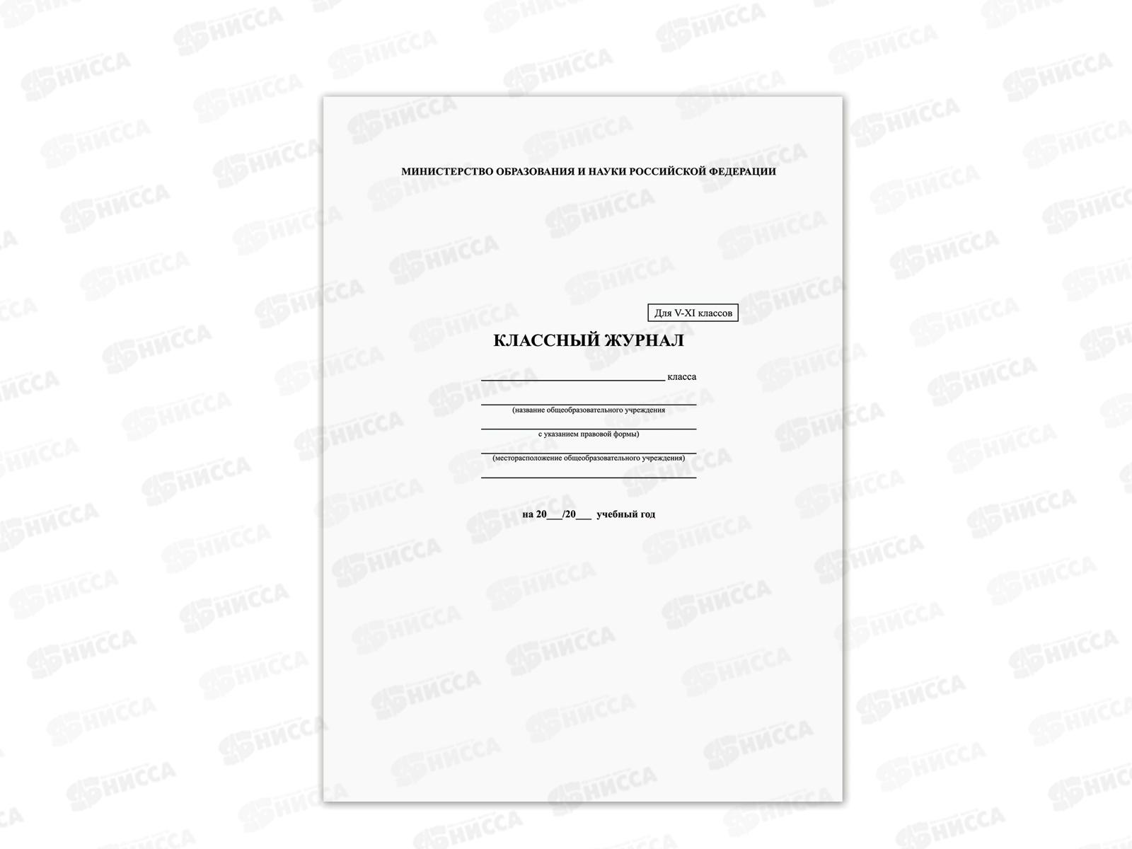 Классный журнал BRAU А4 5-11 класс, офсетный, ламинированная обложка, 125686 *10