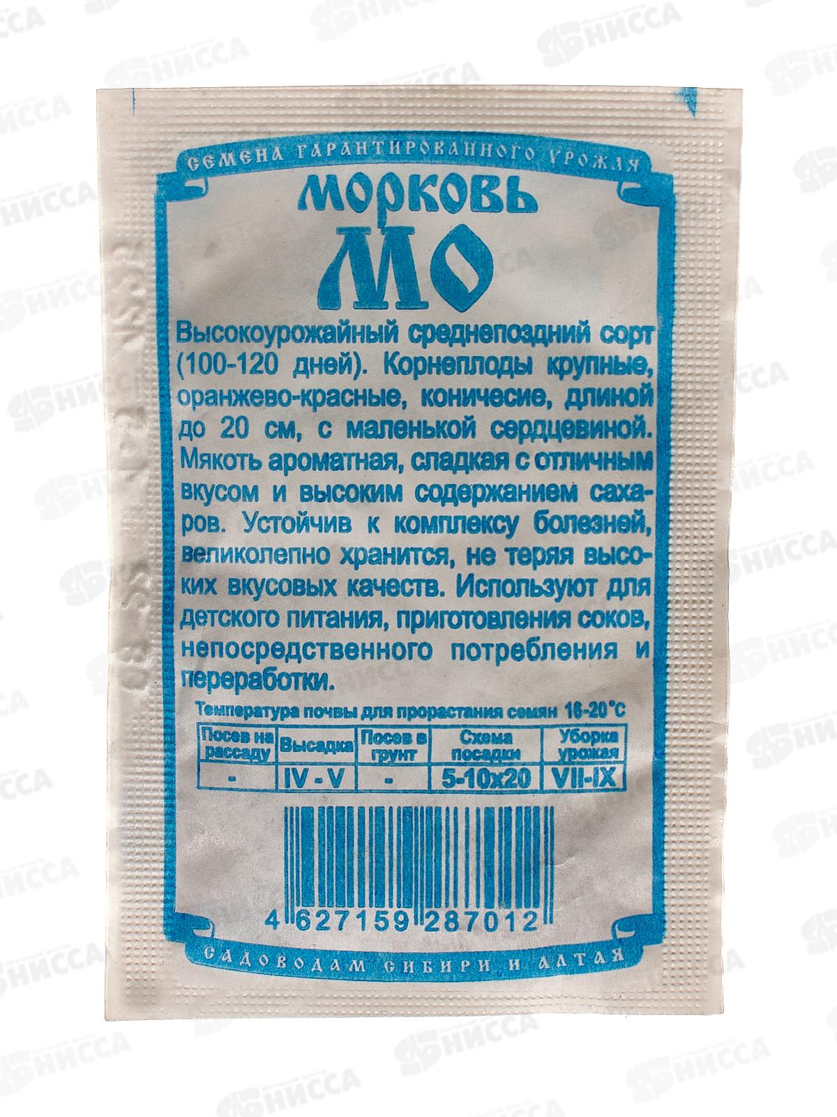 Морковь Мо (1,5гр белый пакет) ДемСиб *20