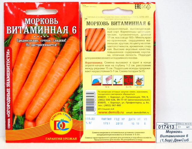 Морковь Витаминная 6 (1,5гр) ДемСиб*10