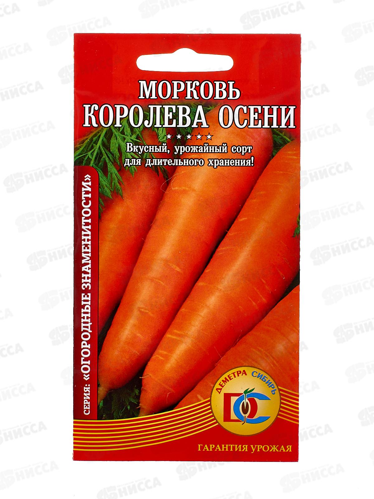 Морковь Королева осени (1,5гр) ДемСиб*10 +