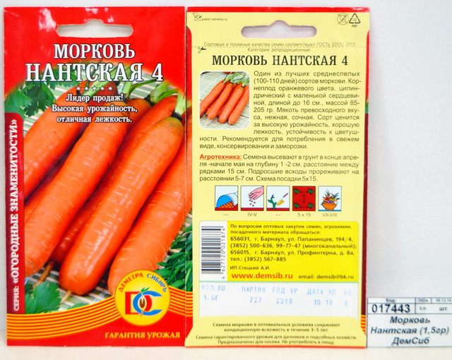 Морковь Нантская (1,5гр) ДемСиб +