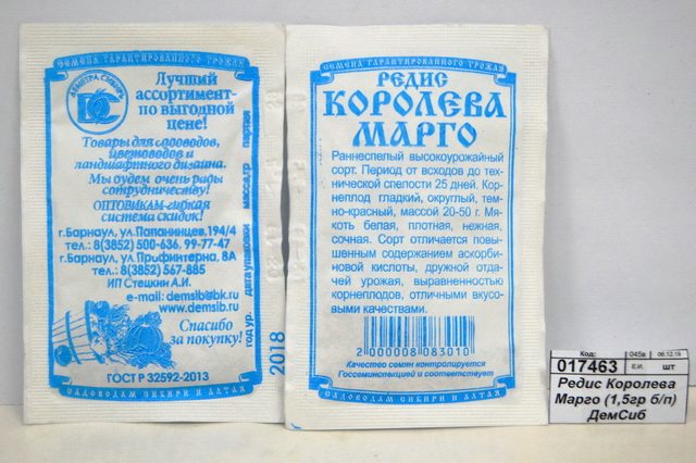Редис Королева Марго (1,5гр белый пакет) ДемСиб*20