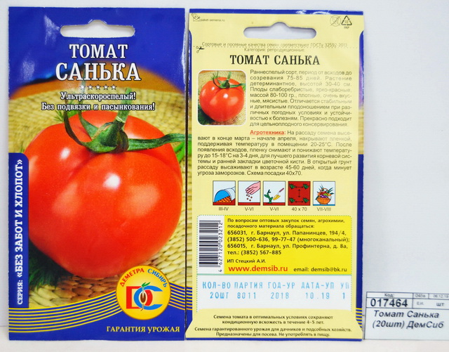 Томат Санька  (20шт) ДемСиб*10 +