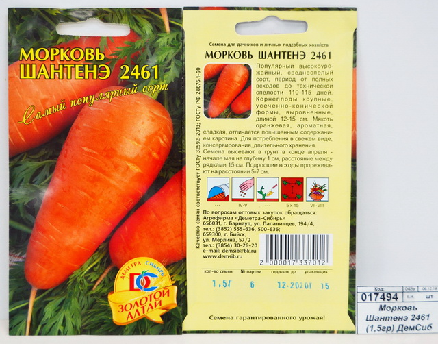 Морковь Шантенэ 2461 (1,5гр) ДемСиб *10 +