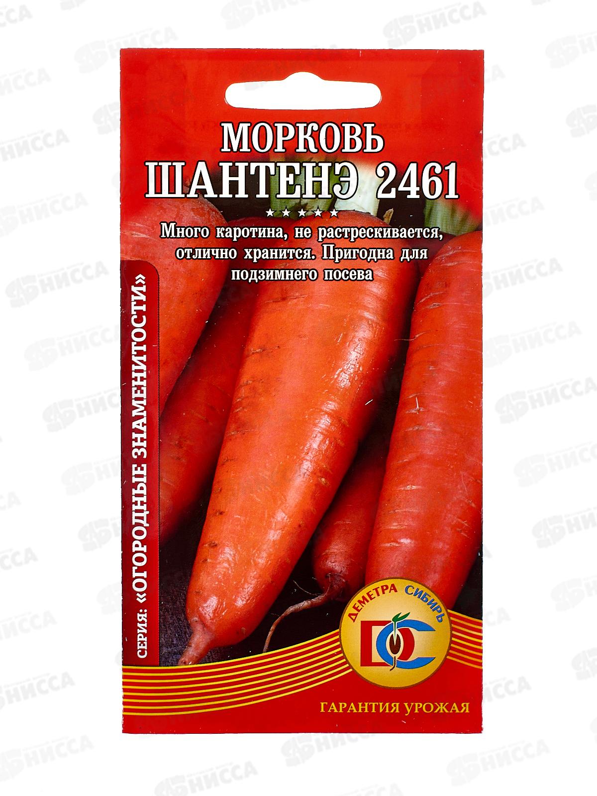 Морковь Шантенэ 2461 (1,5гр) ДемСиб *10 +