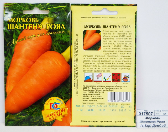 Морковь Шантенэ Роял  (1,5гр) ДемСиб *10