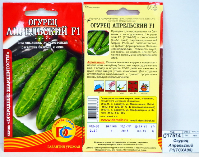 Огурец Апрельский F1(ТСХА98) (0,2гр) ДемСиб *10